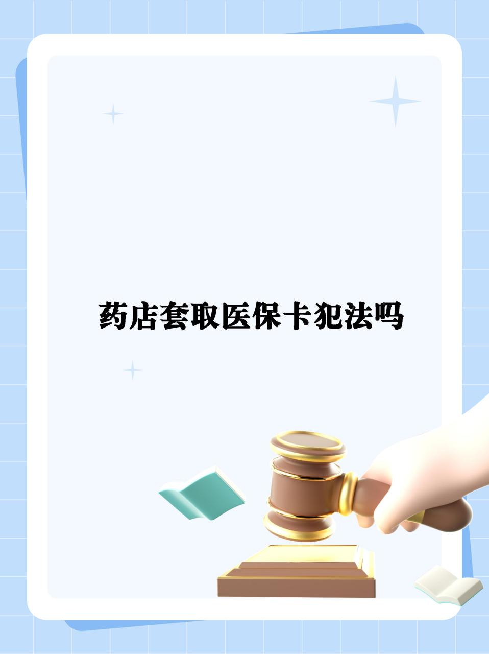 永春最新医保卡套取现金违法吗方法分析(最方便真实的永春医保卡套取现金违法吗知乎方法)