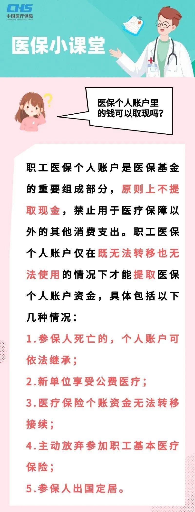永春最新医保取现方法方法分析(最方便真实的永春医保取现方法最新方法)