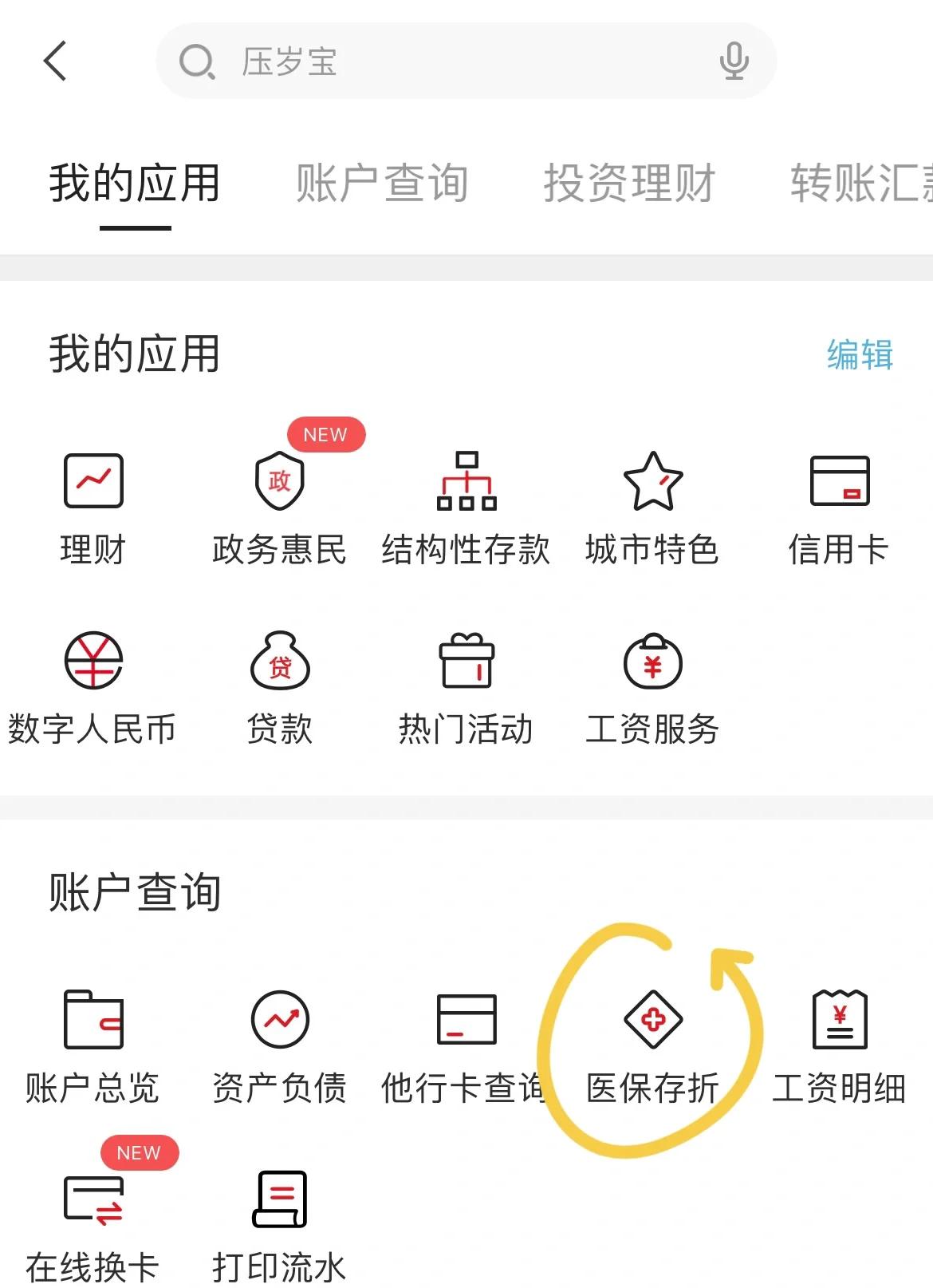 永春最新医保卡网上提取现金方法方法分析(最方便真实的永春医保在线提取方法)