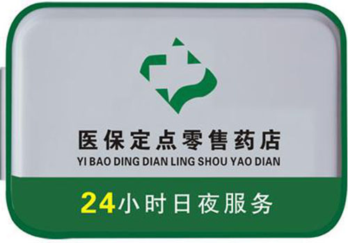 永春上海24小时高价回收医保的简单介绍