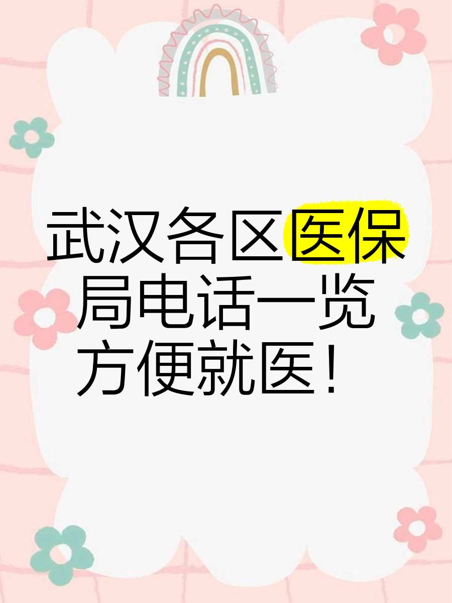 永春最新找中介10分钟提取医保武汉方法分析(最方便真实的永春武汉医保取出方法)