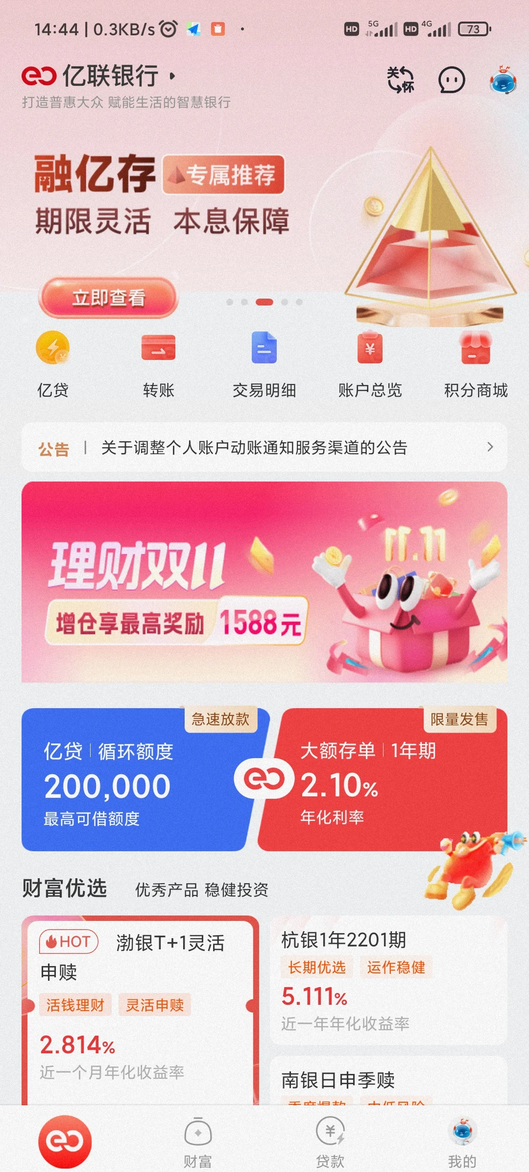 永春最新亿联银行6%存款靠谱吗方法分析(最方便真实的永春亿联银行的存款利息是多少方法)