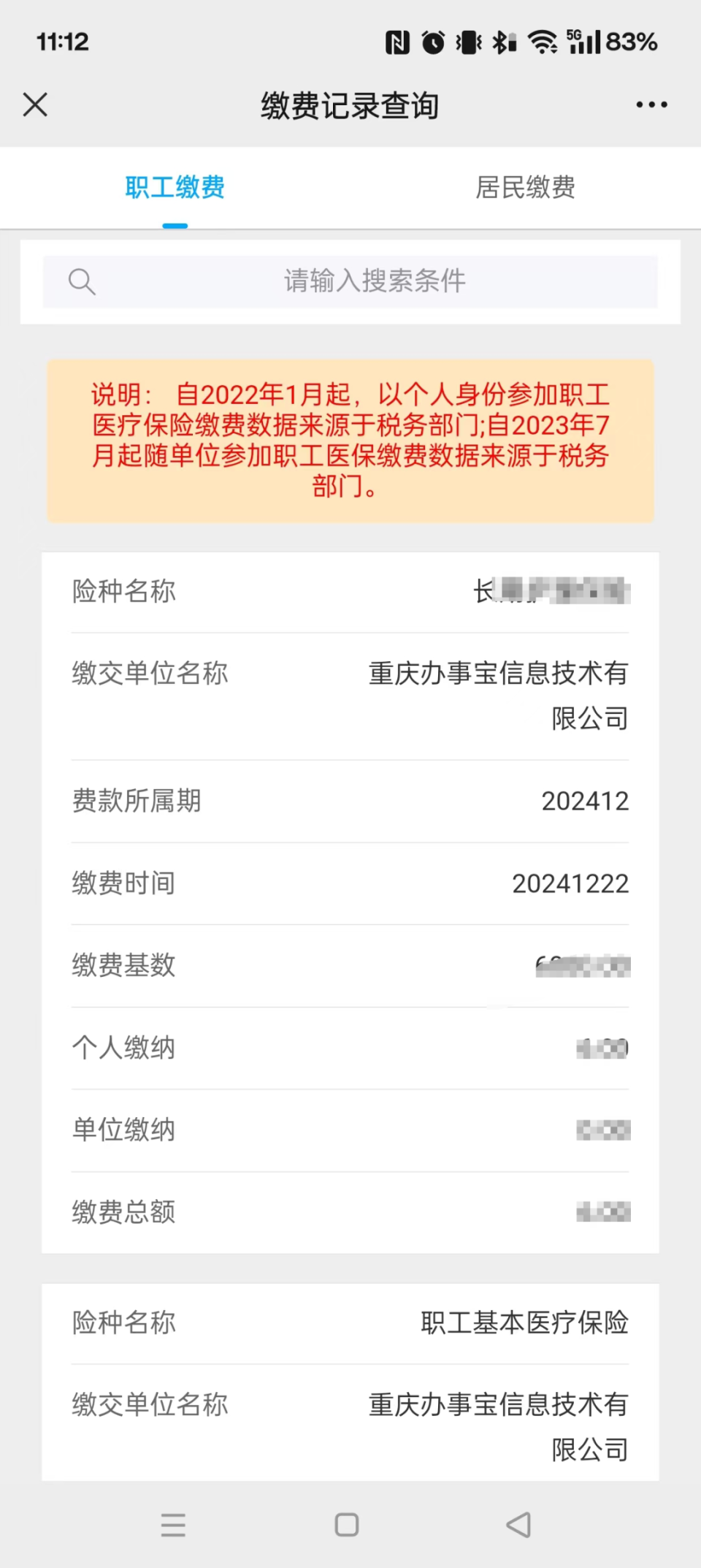 永春最新医保个人账户余额微信查询方法分析(最方便真实的永春微信医保查询个人账户余额查询方法)