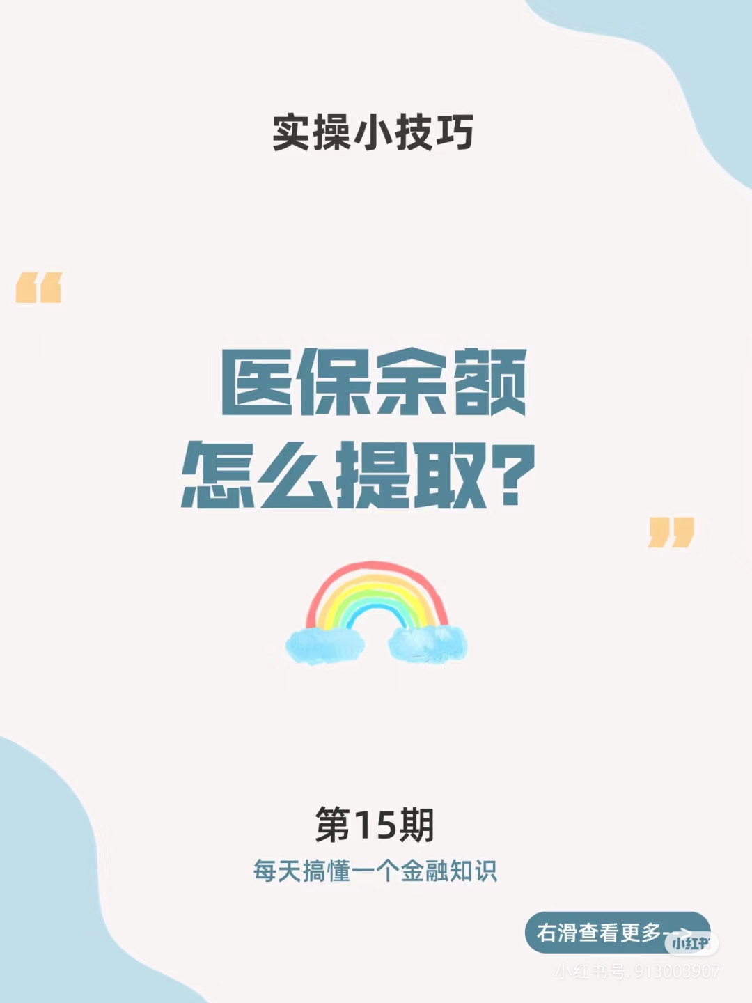 永春最新医保卡提取现金方法周末能提取吗方法分析(最方便真实的永春医保周末会到账吗方法)