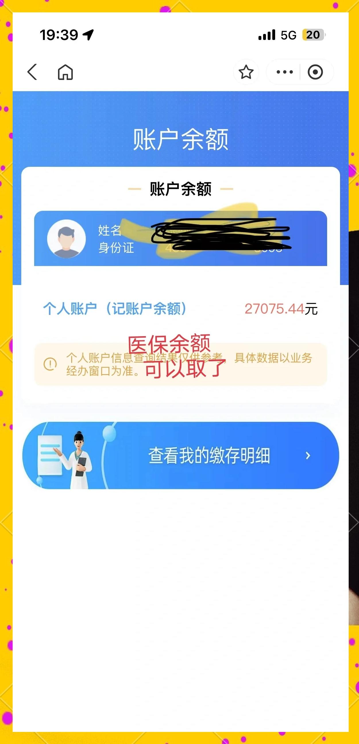 永春最新小额医保300以内提取方法分析(最方便真实的永春医保小额提取代办200以内方法)