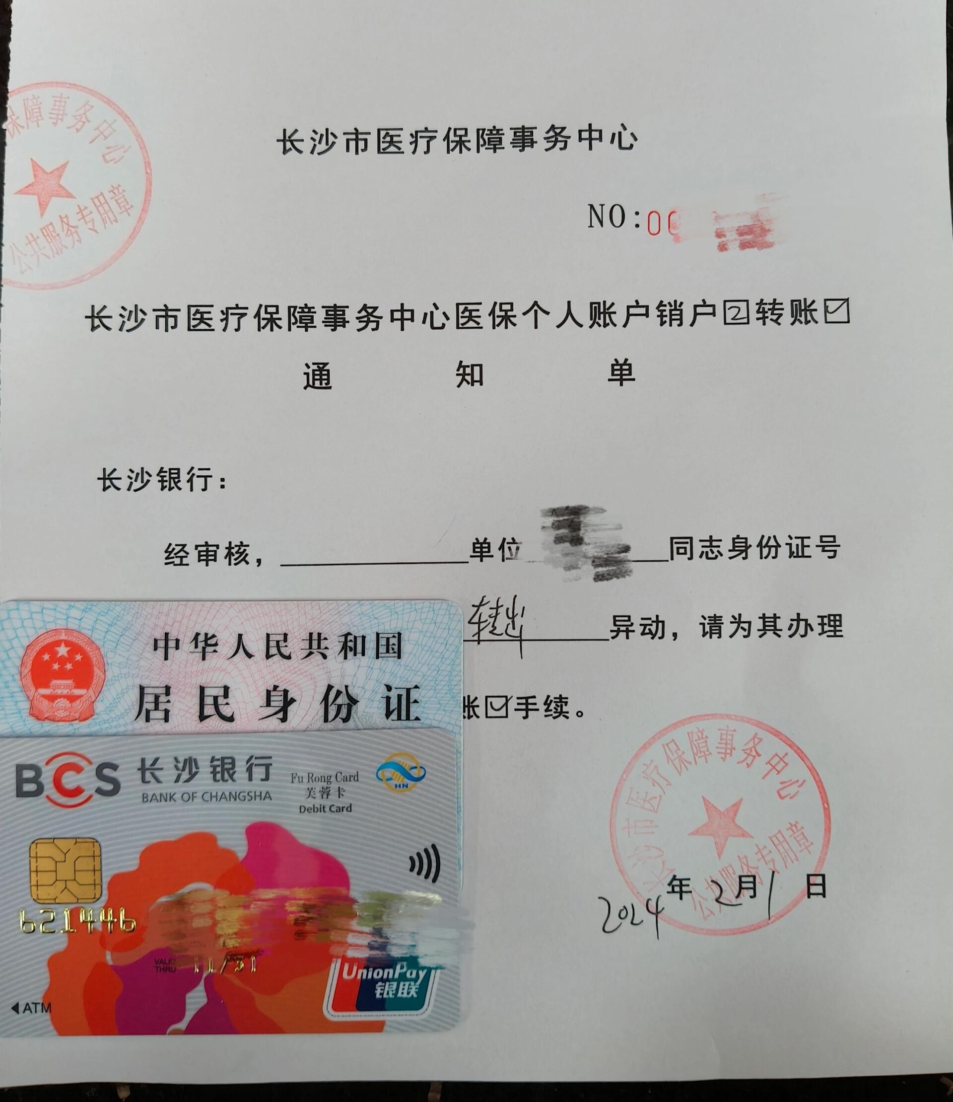 永春最新医保账户怎么取现方法分析(最方便真实的永春找中介10分钟提取医保方法)