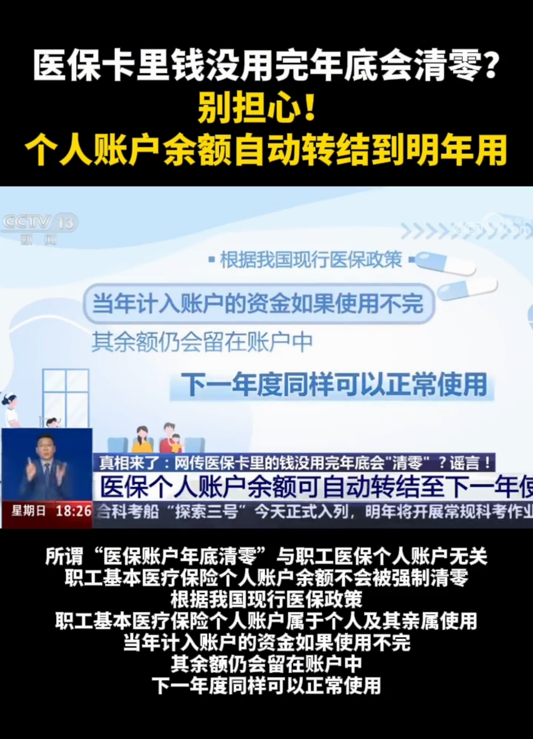 永春最新医保卡的钱转入微信余额是违法吗方法分析(最方便真实的永春医保转入银行卡的钱可以花吗方法)