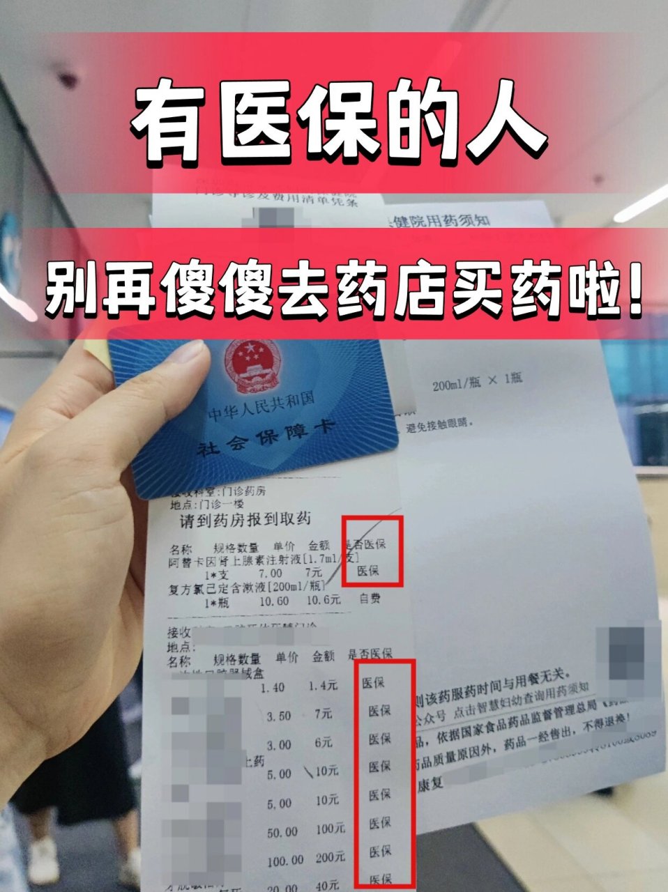 永春最新药店会帮套医保取现吗方法分析(最方便真实的永春药店可以套取医保卡现金吗方法)