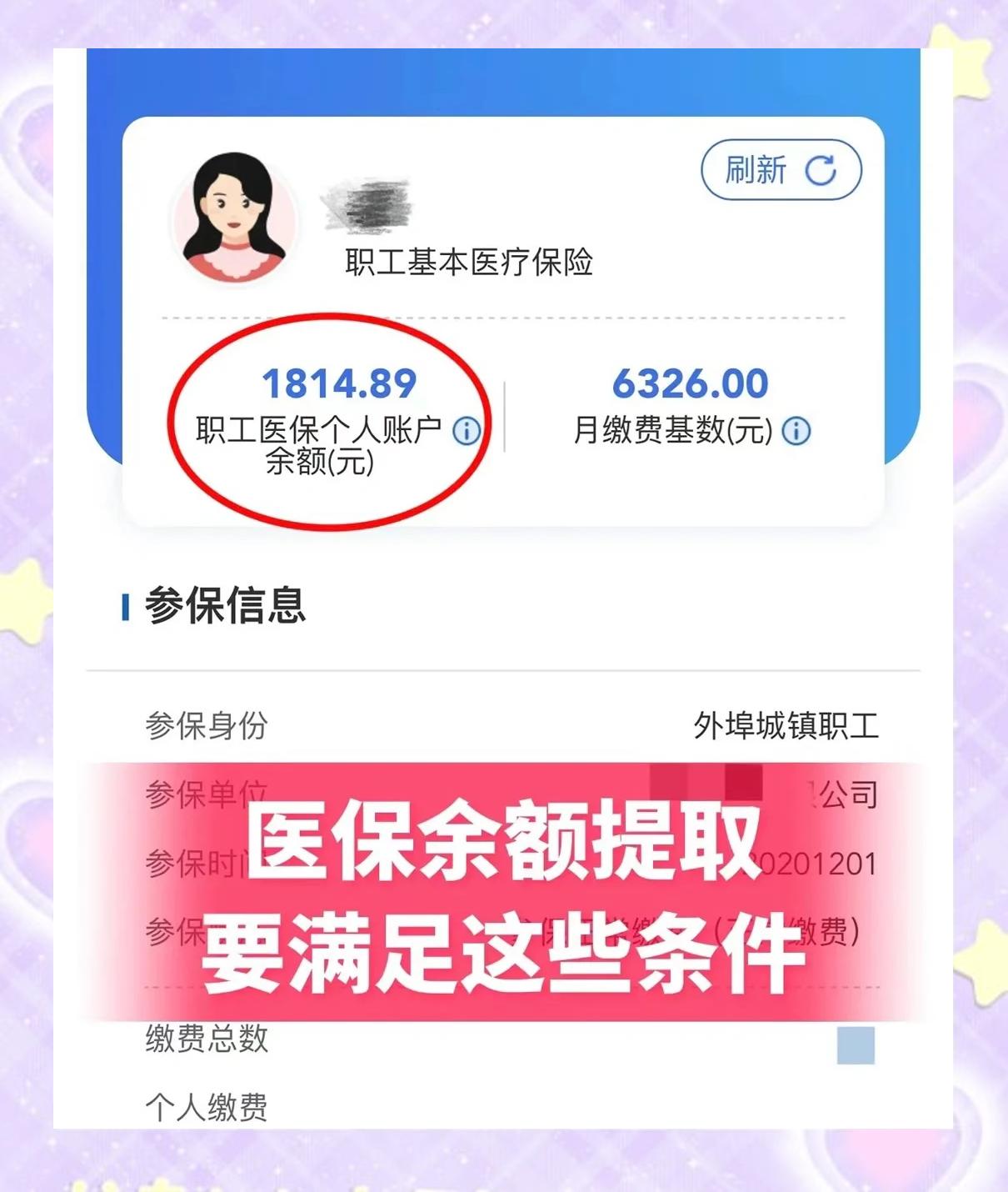 永春最新深圳医保账户余额怎么提取方法分析(最方便真实的永春深圳医保账户余额怎么提取出来方法)