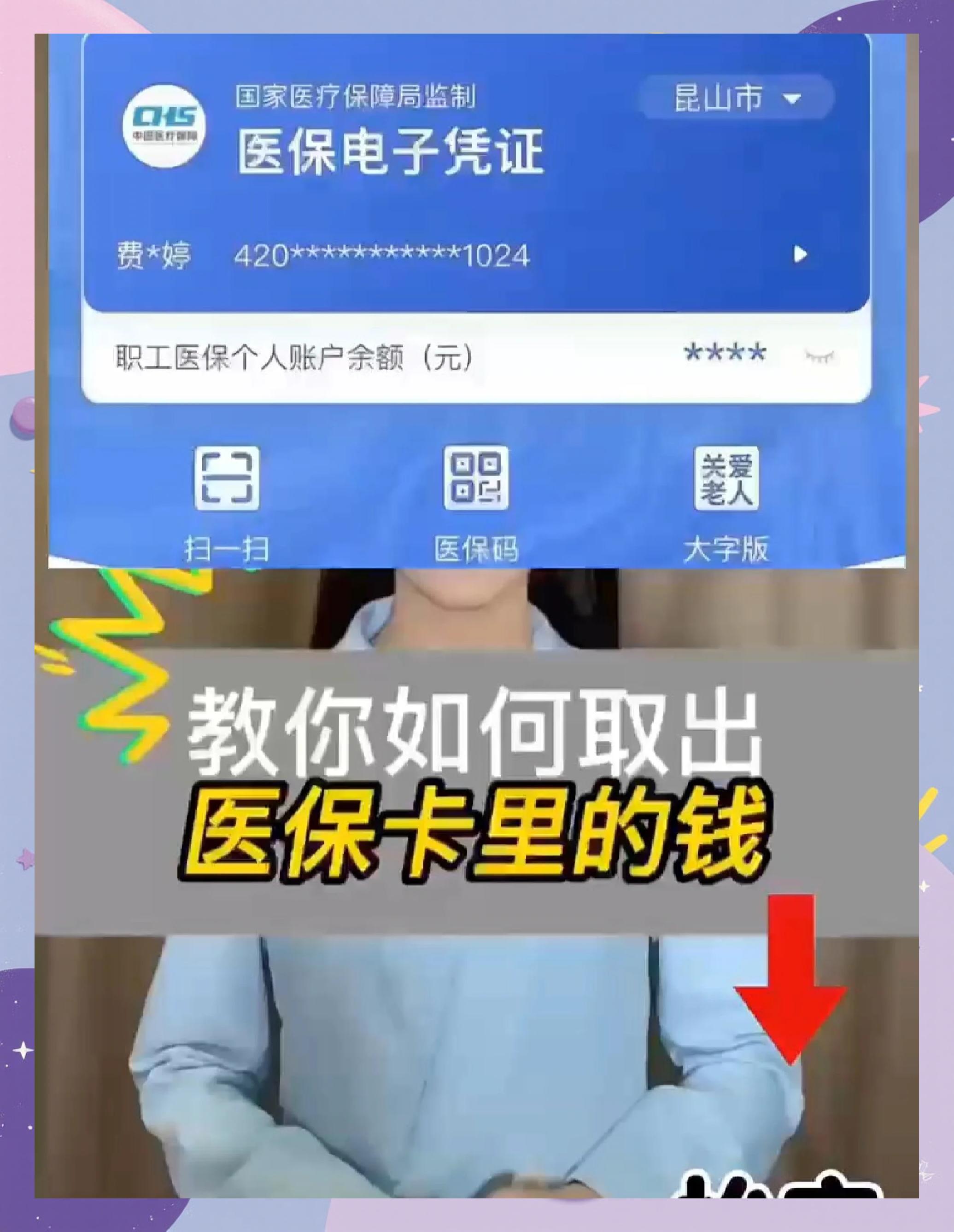 永春最新医保卡里面的钱怎么取出来方法分析(最方便真实的永春医保卡里的钱能取出来吗方法)