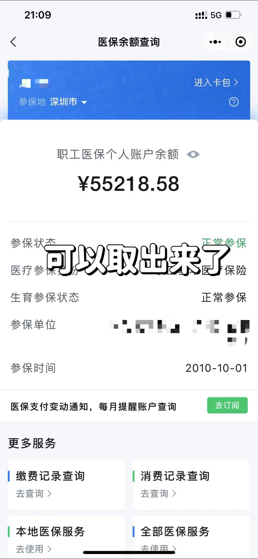 永春最新个人医保余额取出方式方法分析(最方便真实的永春医保卡有几千块钱怎么取出来方法)
