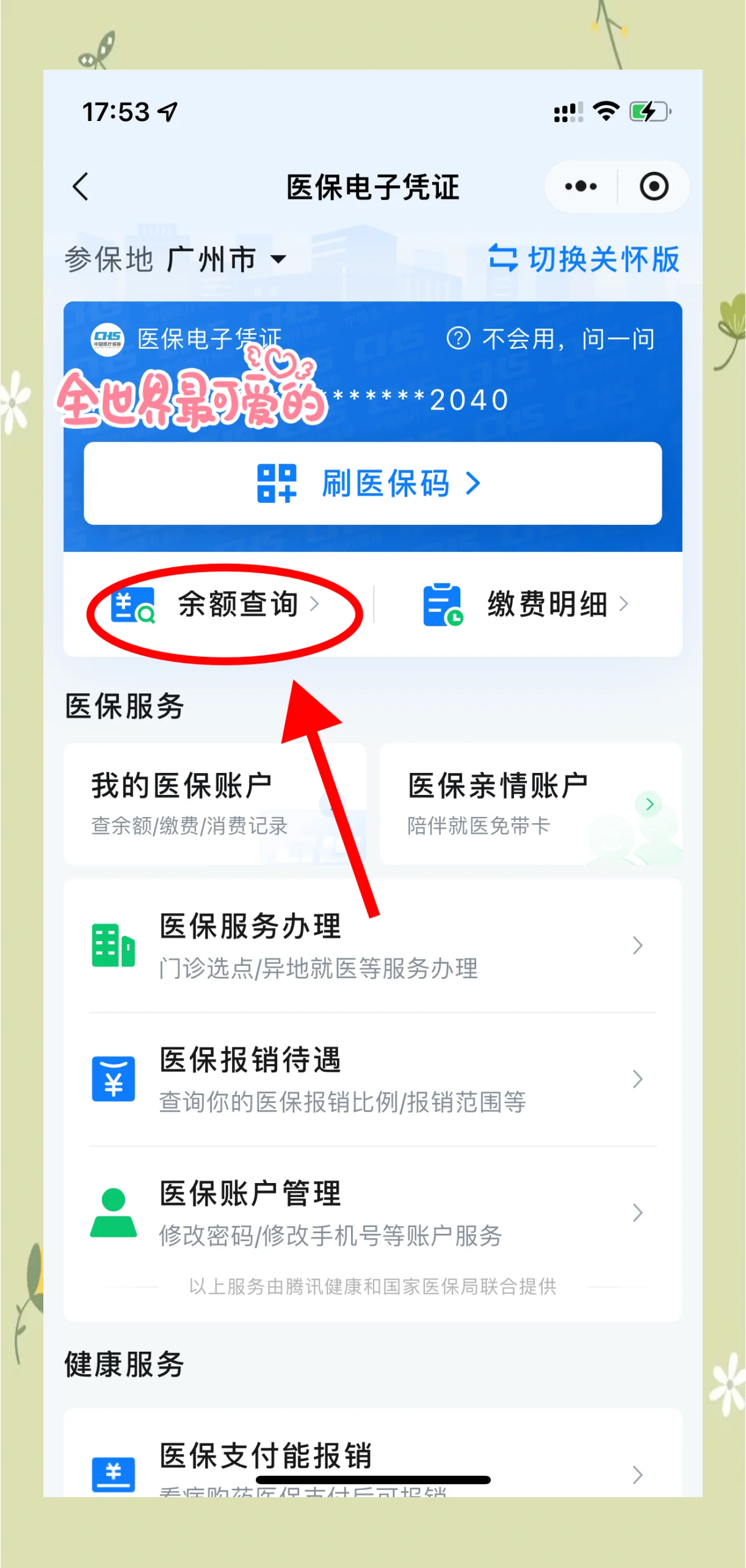 永春最新微信上为什么查不到医保卡余额了方法分析(最方便真实的永春微信查不了医保卡余额了方法)