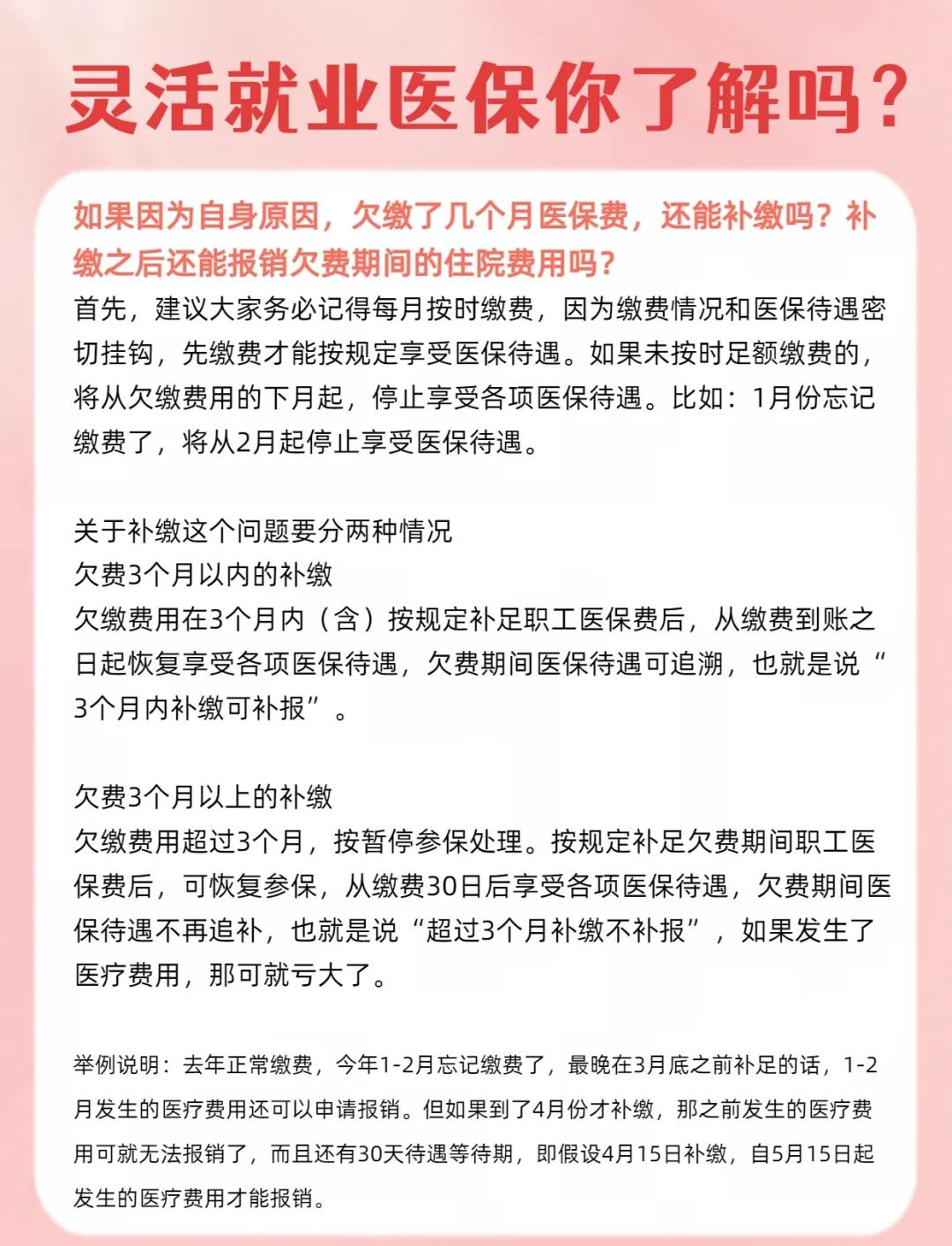 永春最新医保5%与9%的区别方法分析(最方便真实的永春社保医疗5%和9%有什么区别方法)