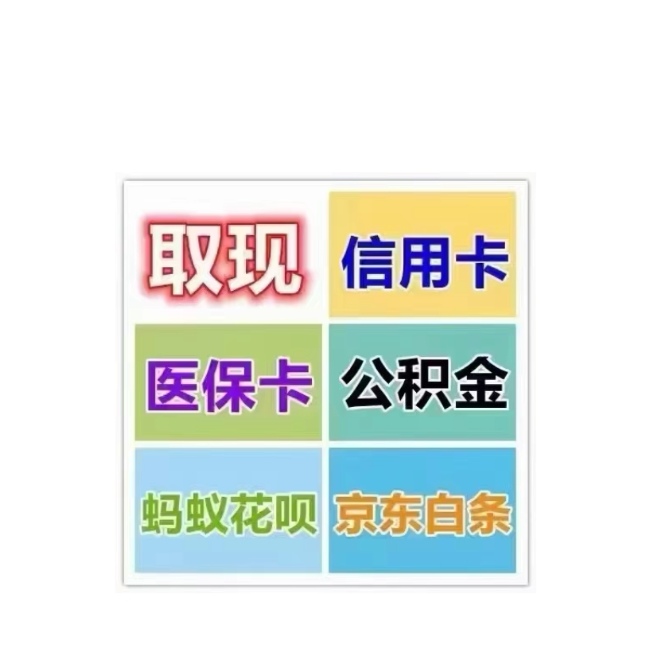 永春最新医保卡换取现金秒到账方法分析(最方便真实的永春医保卡换取现金秒到账怎么操作方法)