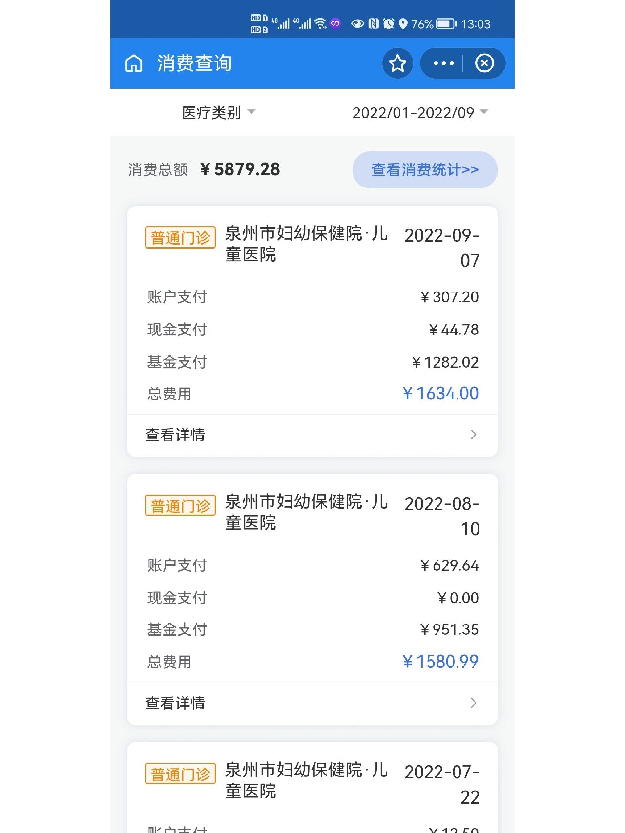 永春最新医保报销打款了为啥没到账方法分析(最方便真实的永春医保报销打款了为啥没到账呢方法)