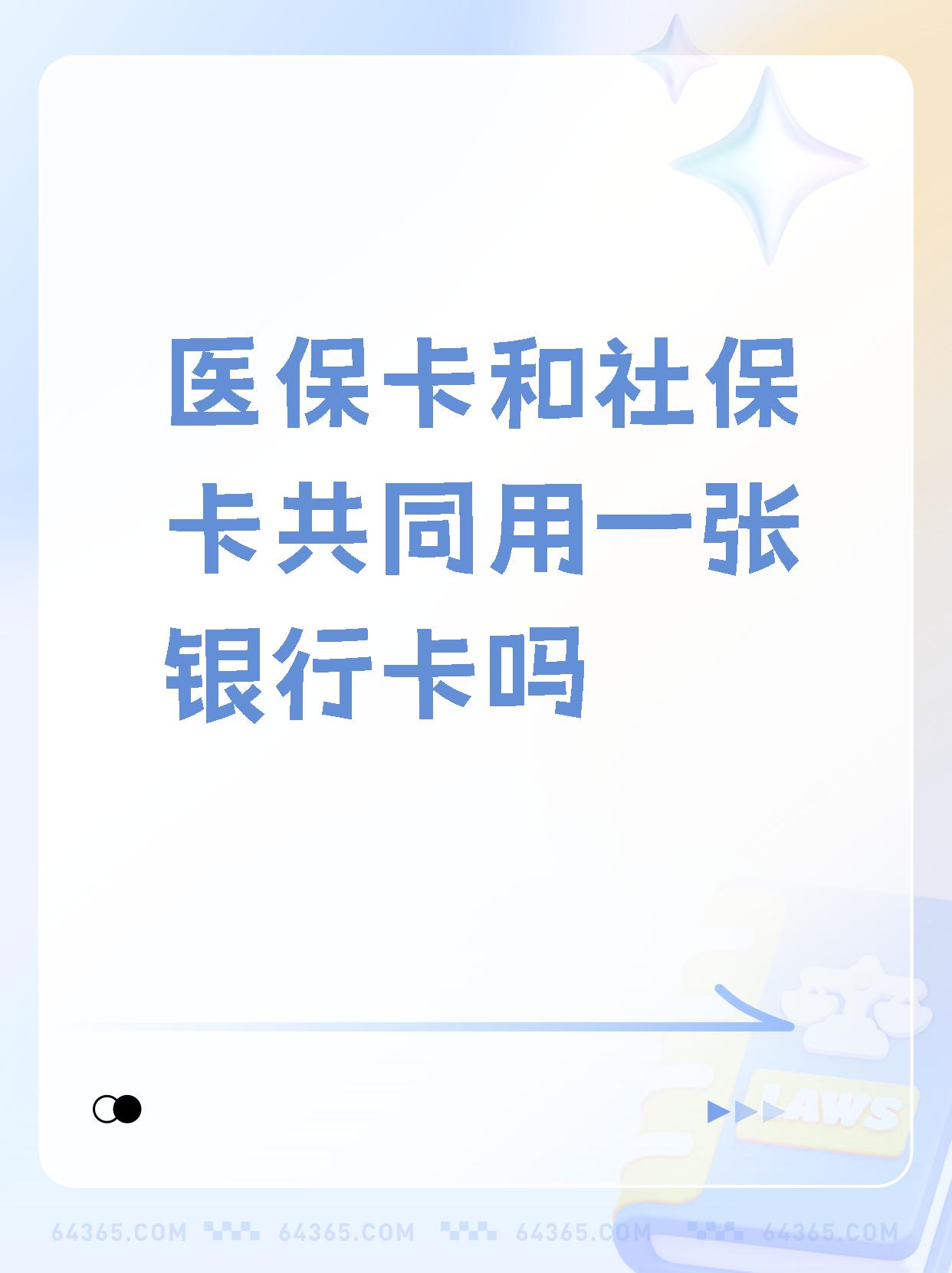 永春最新医保卡的钱和银行卡的钱在一起吗方法分析(最方便真实的永春医保卡里的钱和银行卡的钱方法)