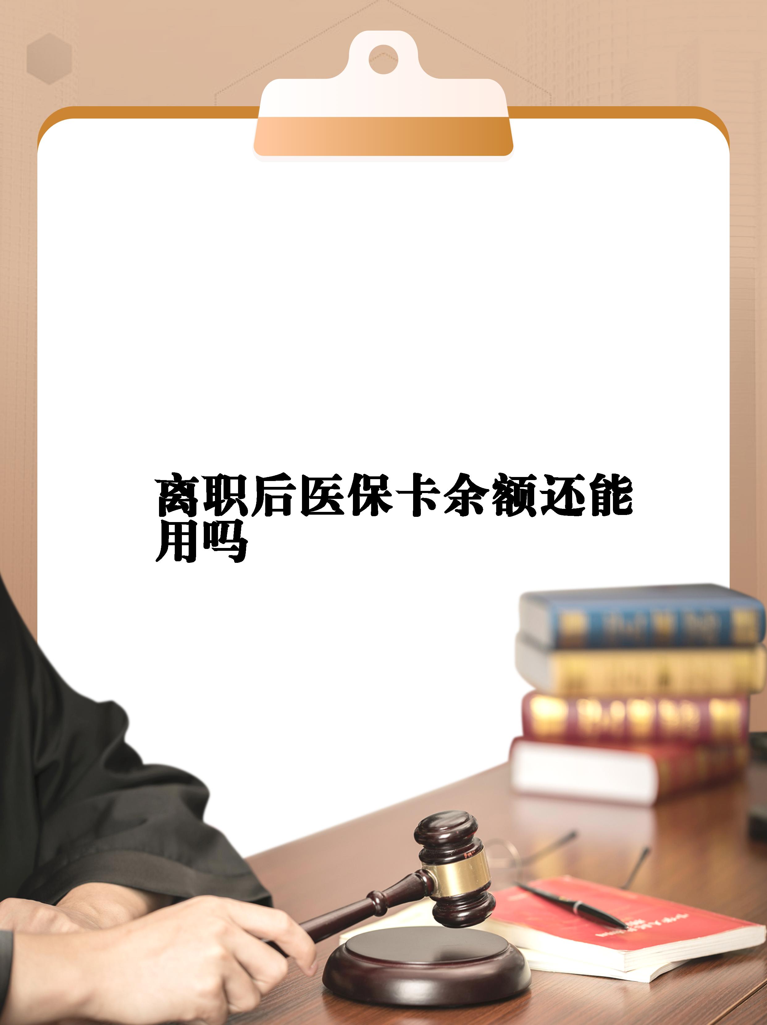 永春最新医保卡余额回收联系方式方法分析(最方便真实的永春医保卡余额回收联系方式怎么填方法)