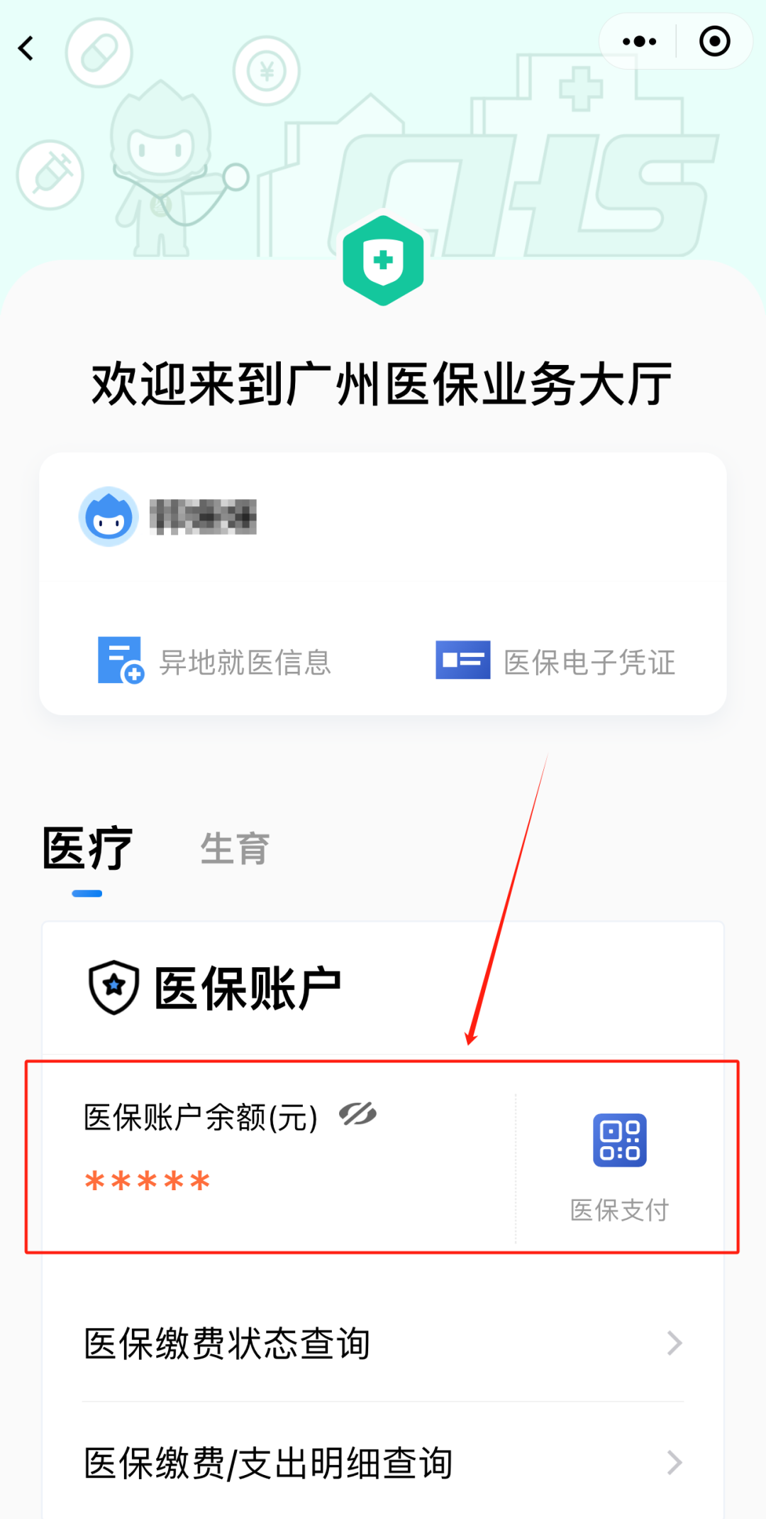 永春最新医保卡上的钱怎么提现方法分析(最方便真实的永春医保卡里的余额怎么提现方法)