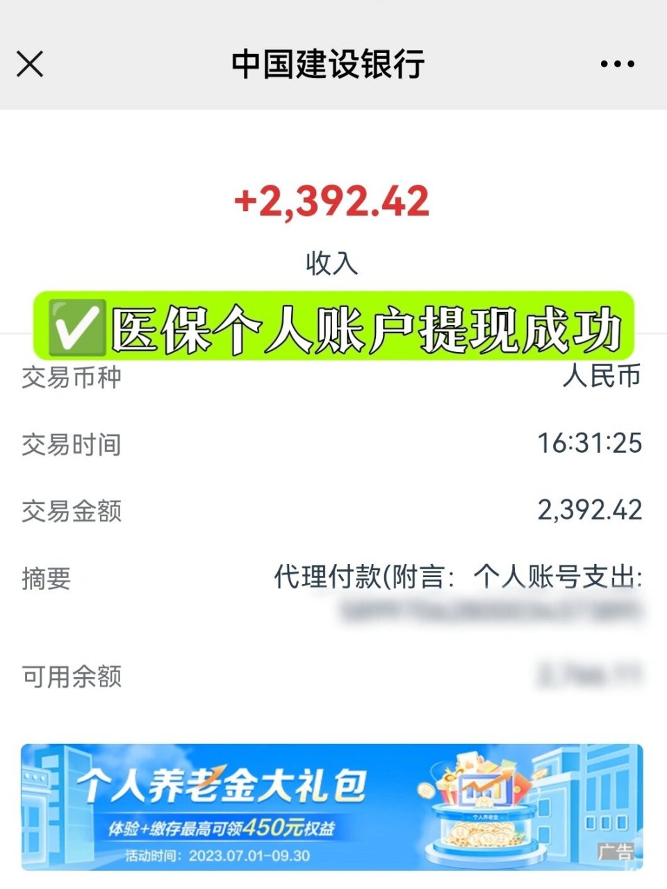 永春最新医保停保了余额怎么提现方法分析(最方便真实的永春医保停保后余额归零,钱去哪儿了方法)