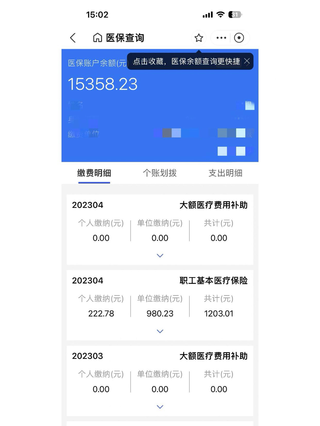 永春最新医保卡里的钱转入银行卡方法分析(最方便真实的永春医保账户钱转到储蓄账户方法)