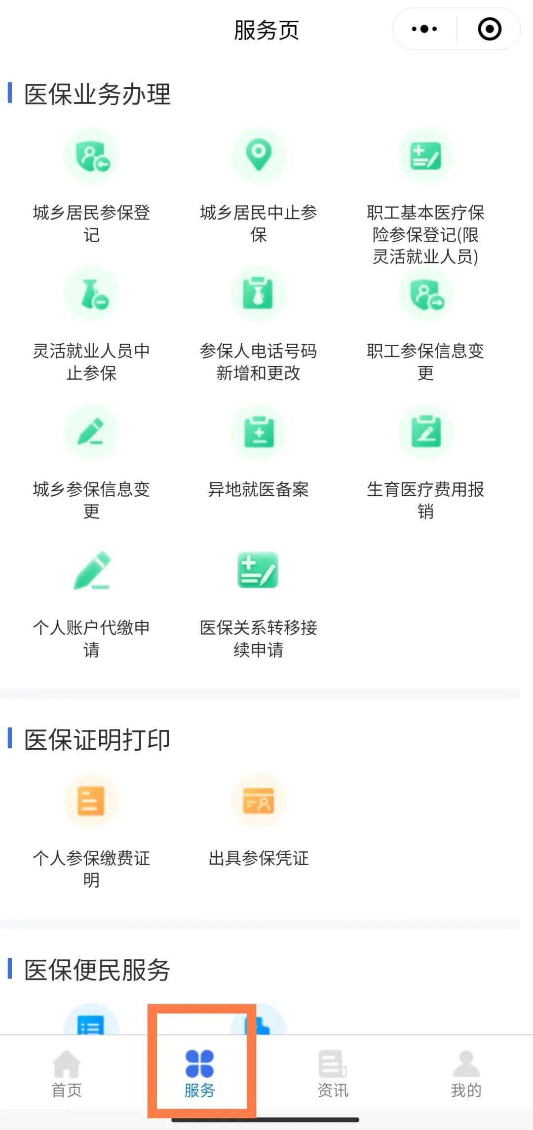 永春最新医保卡绑定微信提现方法分析(最方便真实的永春医保卡绑定微信提现怎么操作方法)