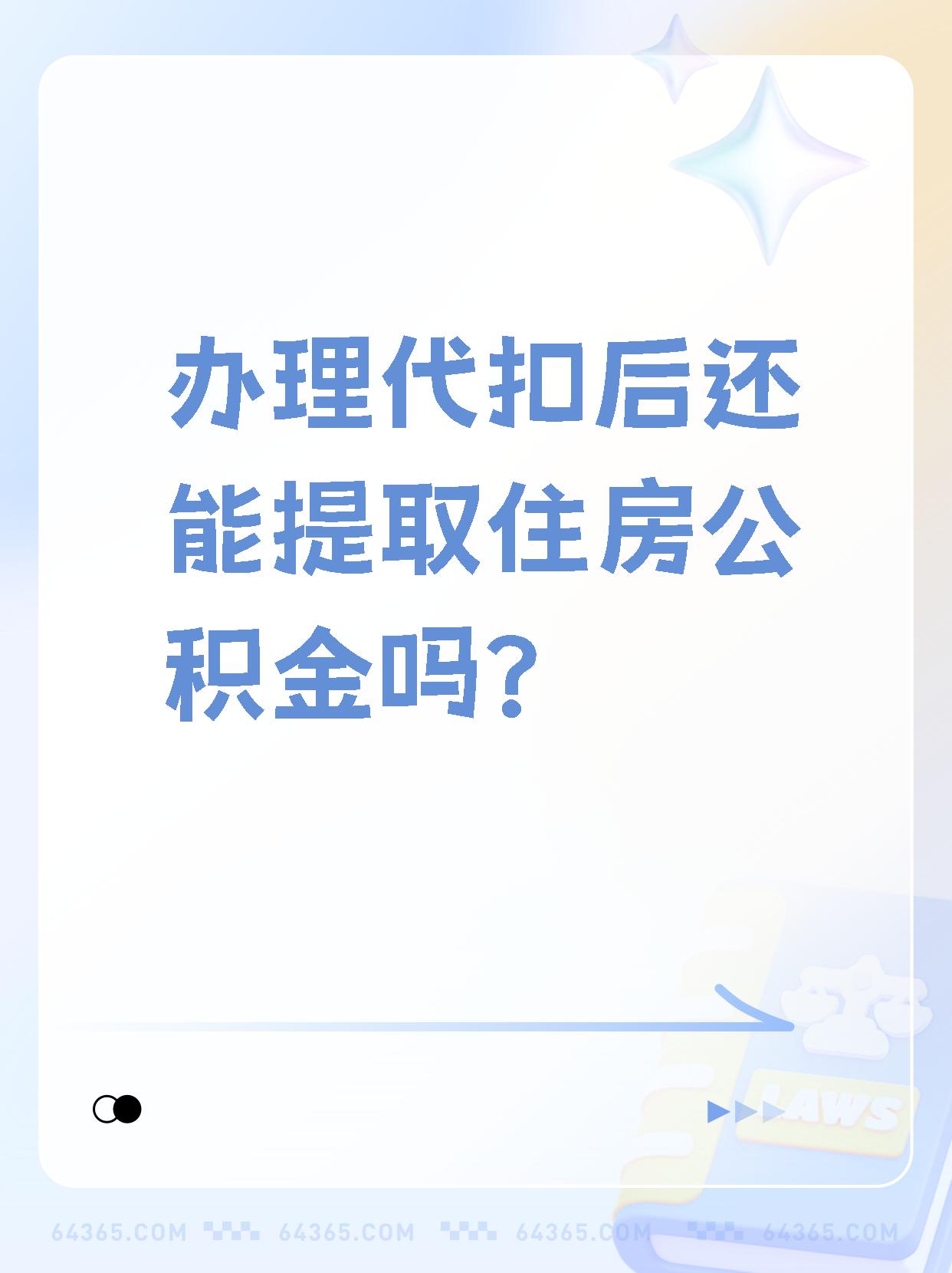 永春最新找中介提取公积金要坐牢吗方法分析(最方便真实的永春找中介提取公积金犯法吗方法)