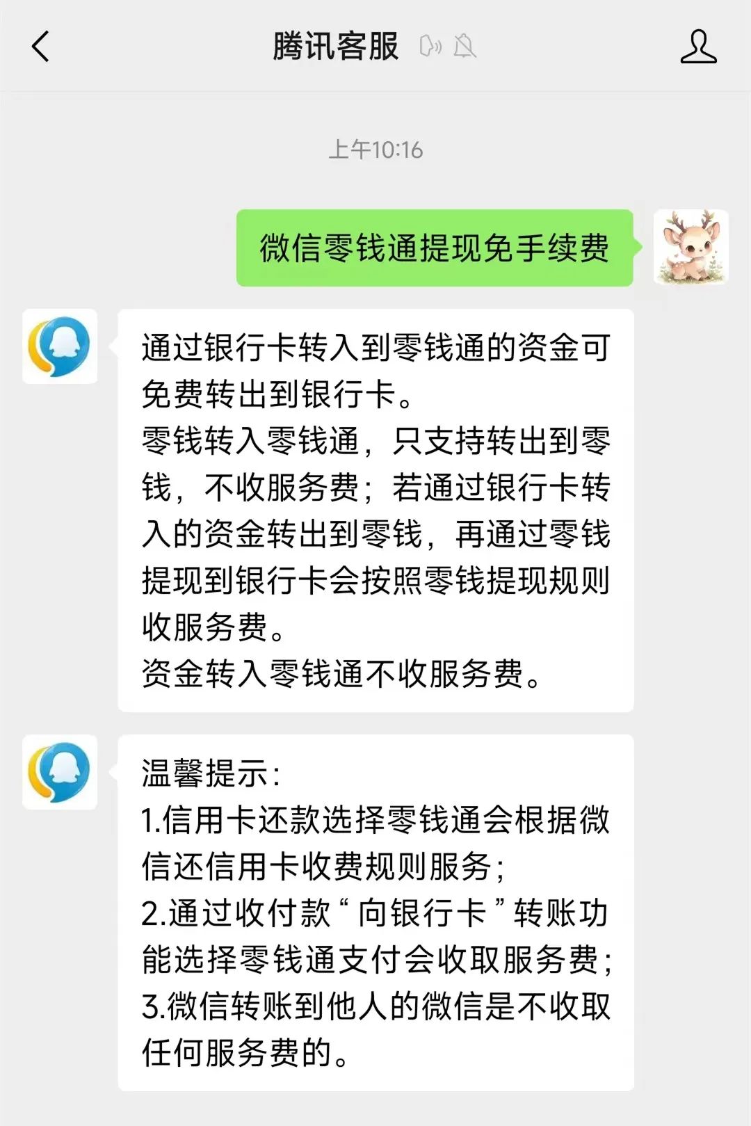 永春关于医保换现金秒到账微信手续费30的信息