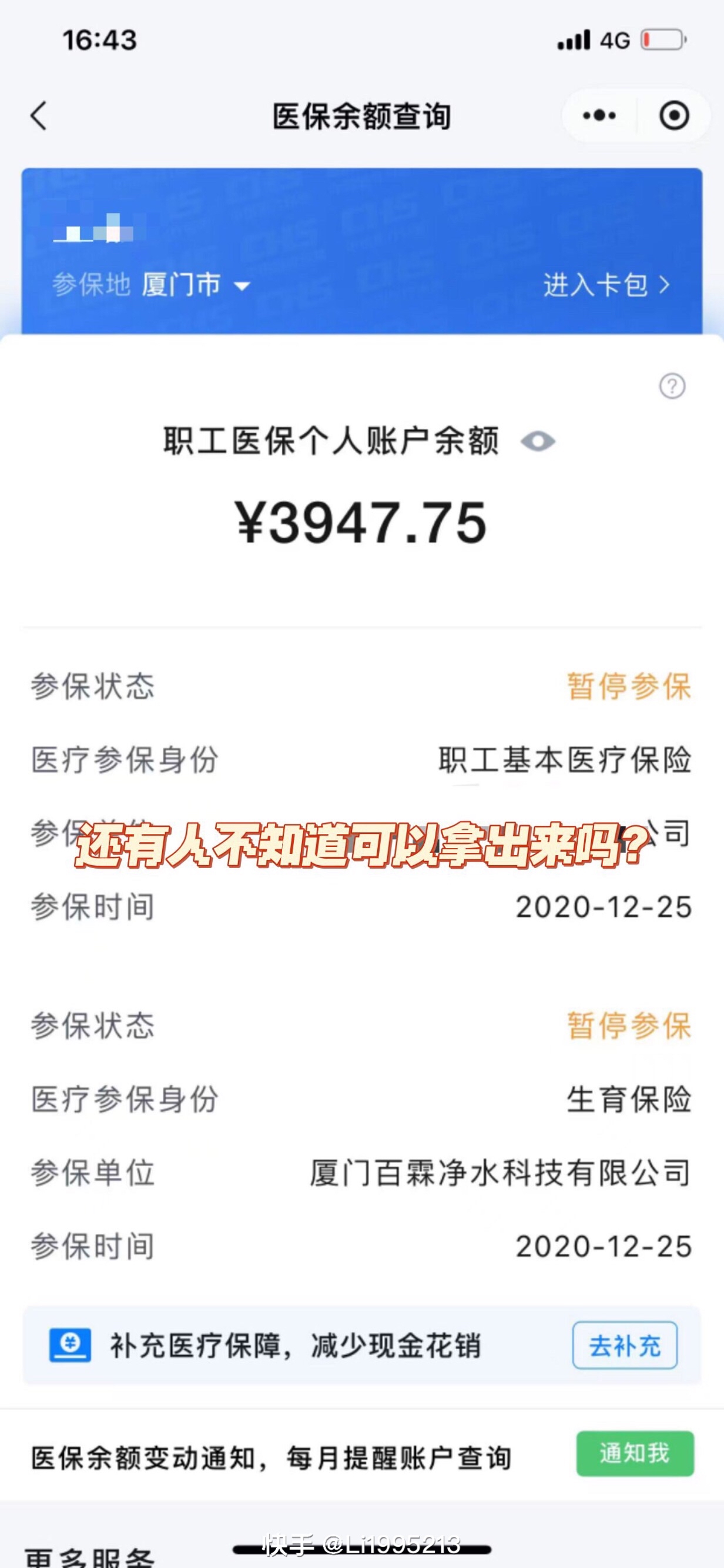 永春最新医保小额提取代办200以内方法分析(最方便真实的永春医保小额提取代办200以内微信方法)