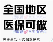 永春最新急用钱套医保卡黄牛电话方法分析(最方便真实的永春小额医保套现怎么联系方法)
