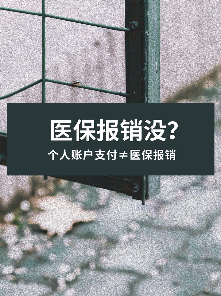 永春最新医保报销代办中介方法分析(最方便真实的永春医保报销代办中介抽成多少钱方法)