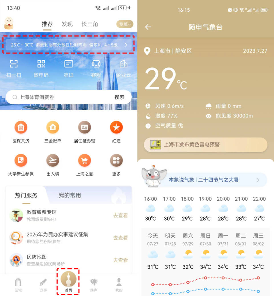 永春最新上海24小时天气方法分析(最方便真实的永春上海过往天气方法)