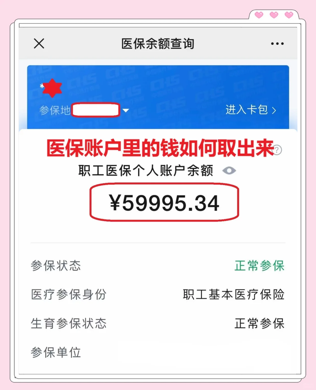 永春最新医保套取现金最佳方法方法分析(最方便真实的永春医保套现的方式有哪些方法)