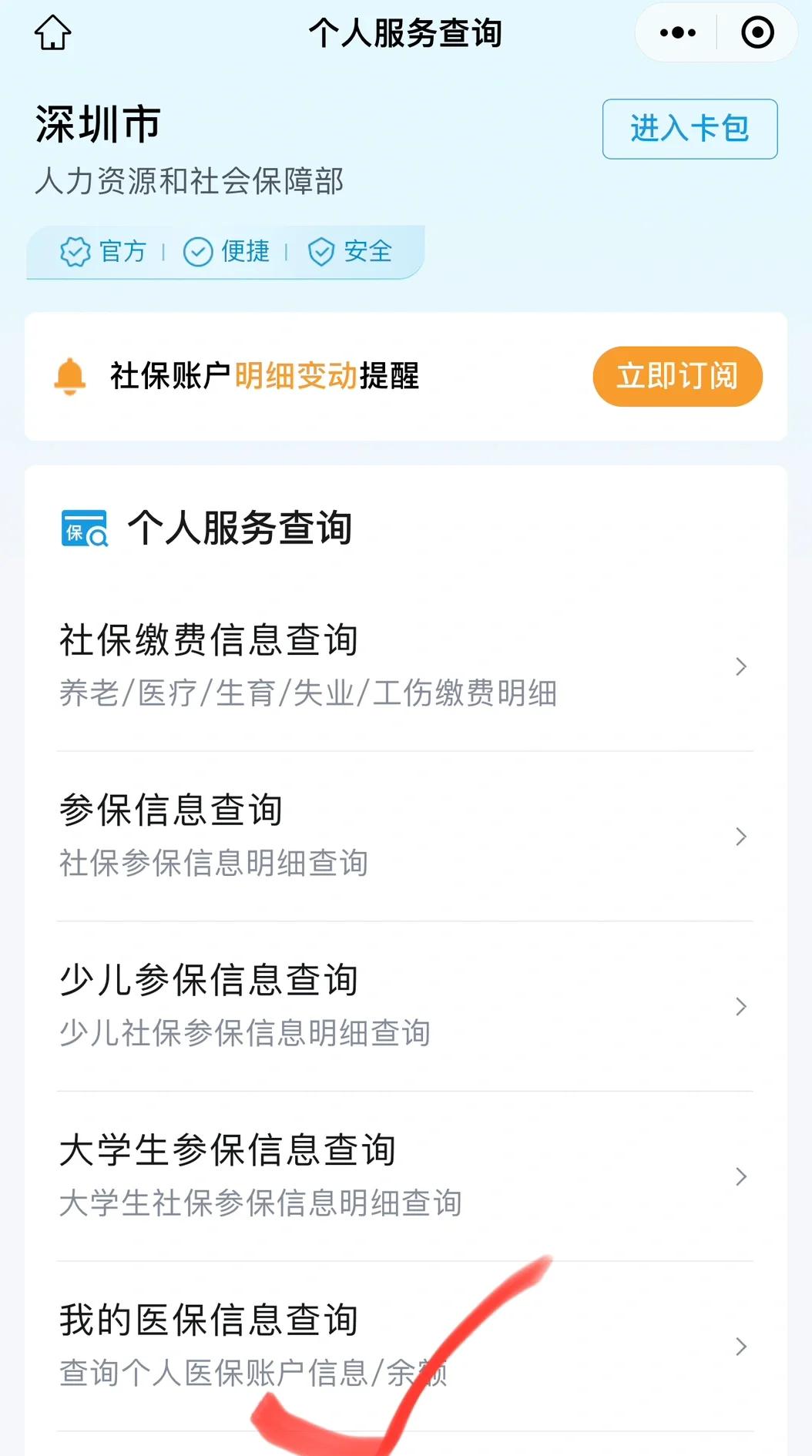 永春最新深圳医保提取微信方法分析(最方便真实的永春深圳医保提取24小时到账方法)
