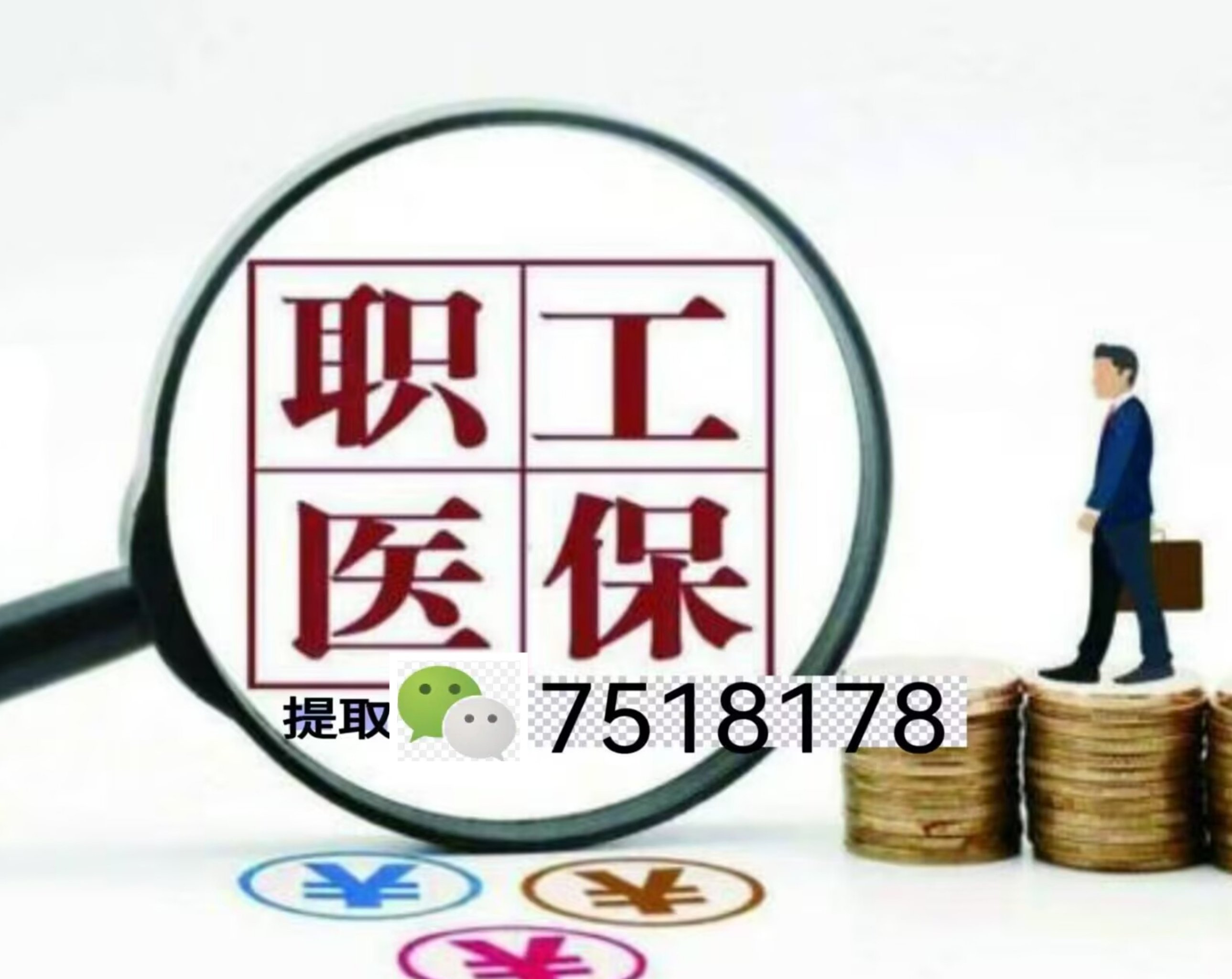 永春最新上海急用钱套医保卡联系方式方法分析(最方便真实的永春上海医保卡套取现金操作2020方法)