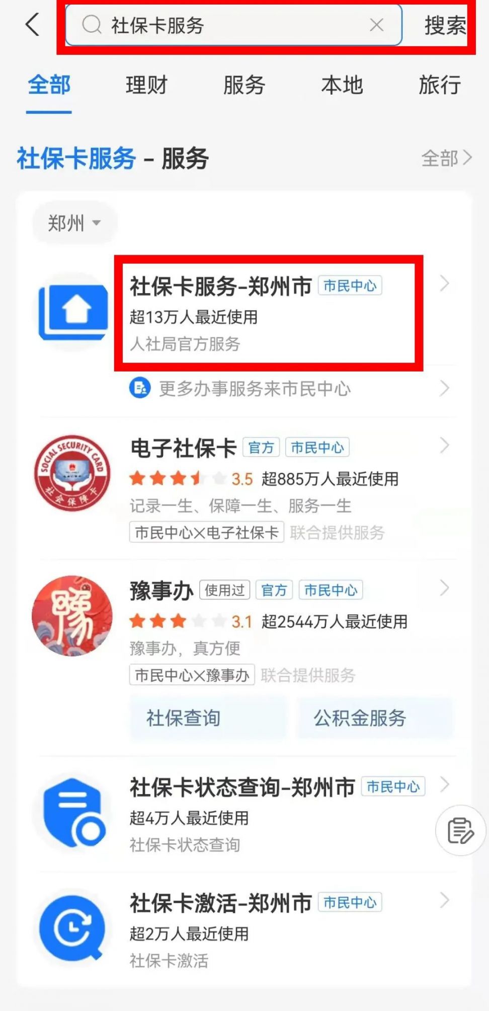 永春最新微信社保卡激活流程方法分析(最方便真实的永春微信社保卡激活流程图方法)