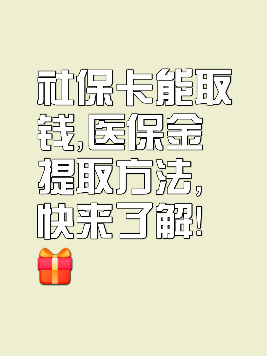 永春最新医保卡套取现金属于犯法吗方法分析(最方便真实的永春医保卡的钱套现违法吗方法)