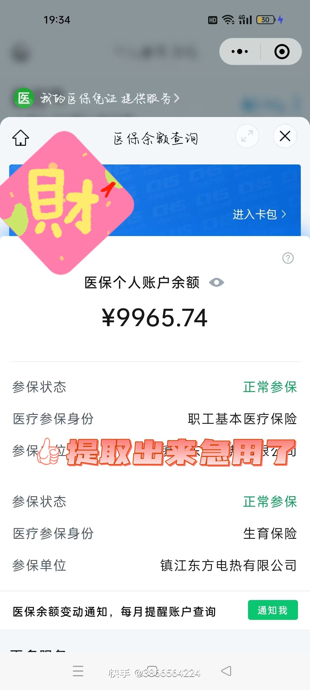 永春最新医保余额提现方法方法分析(最方便真实的永春医保帐户钱怎么提现方法)