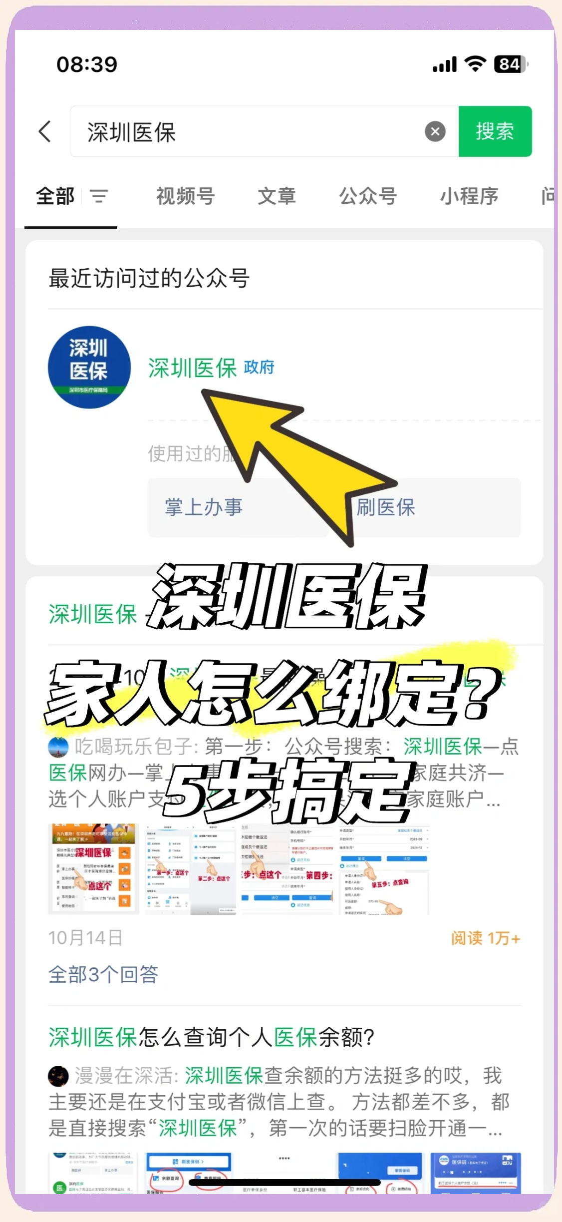 永春最新深圳医保提取方法分析(最方便真实的永春深圳医保提取代办方法)