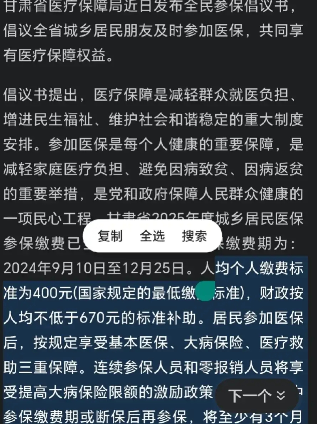 永春最新为什么医保有缴费却没余额方法分析(最方便真实的永春交了400医保为什么余额为0方法)