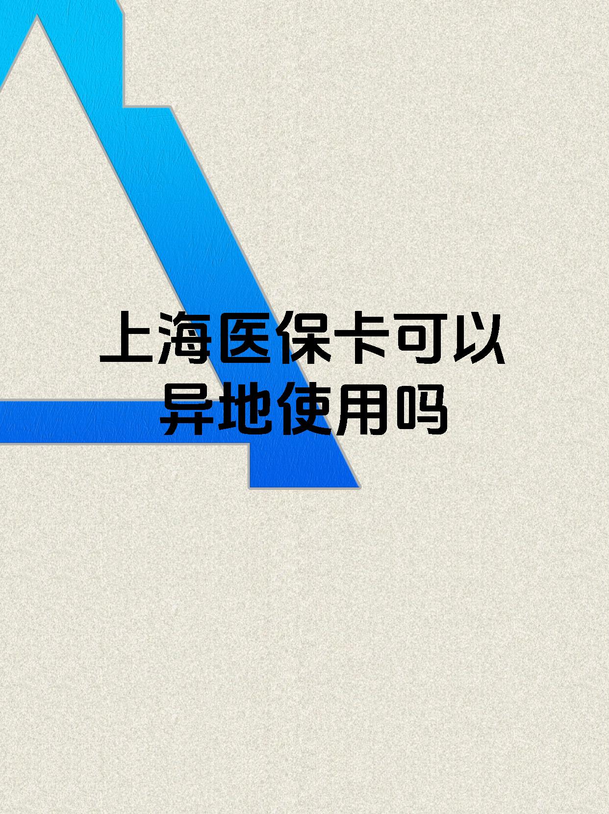 永春最新上海医保卡余额提取代办方法分析(最方便真实的永春上海医保取现需要什么流程方法)