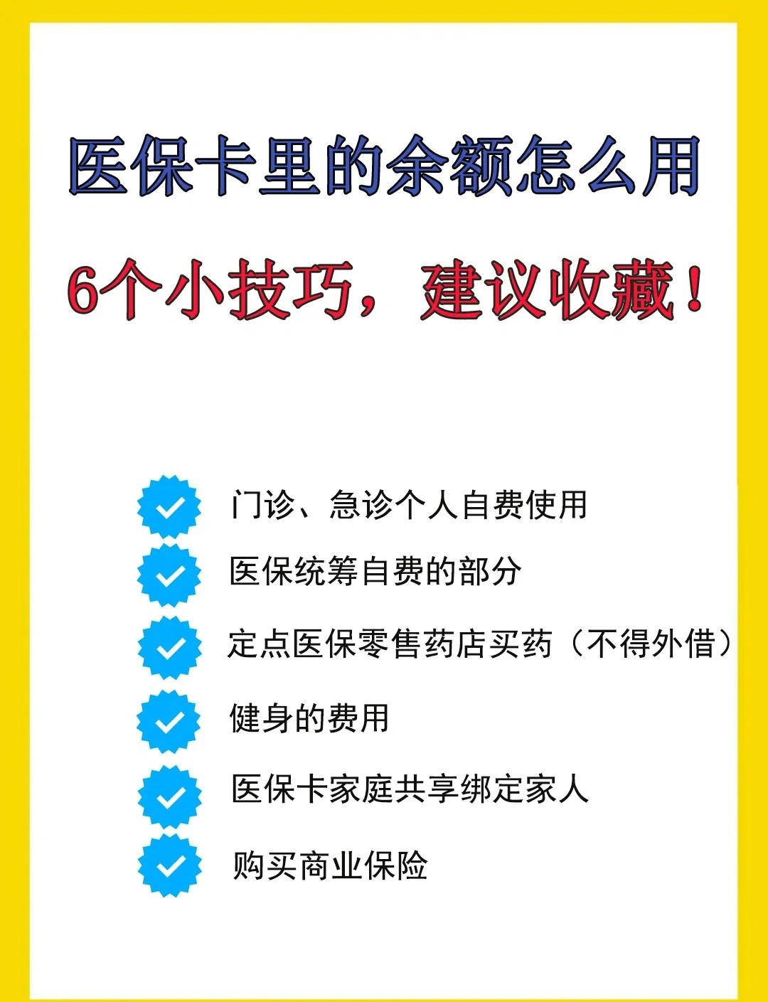 永春最新急用钱套医保卡几个点方法分析(最方便真实的永春套医保卡一般几个点方法)