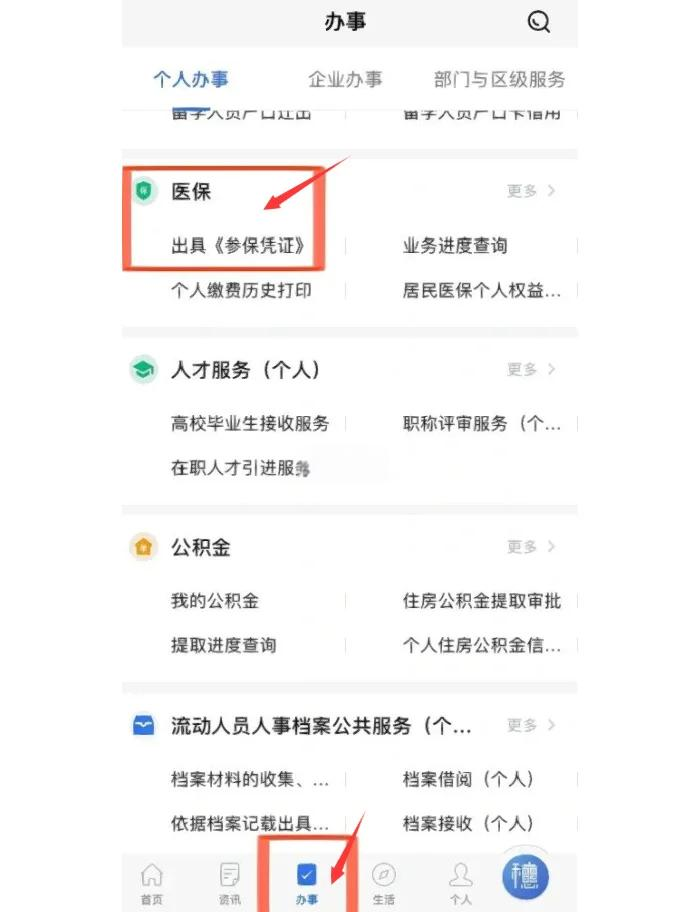 永春最新深圳医保可以提取出来吗方法分析(最方便真实的永春深圳医保可以提取出来吗怎么查方法)
