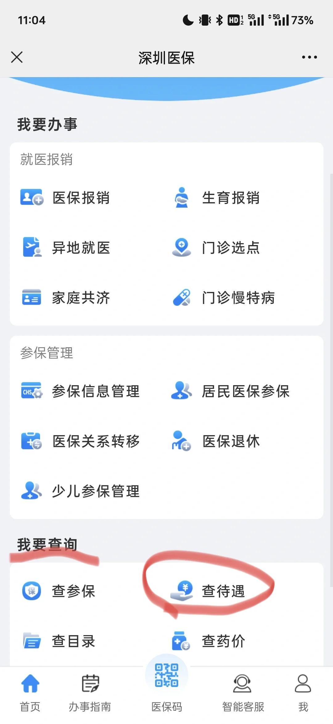 永春最新深圳医保余额怎么提取方法分析(最方便真实的永春深圳医保的钱怎么提取出来方法)