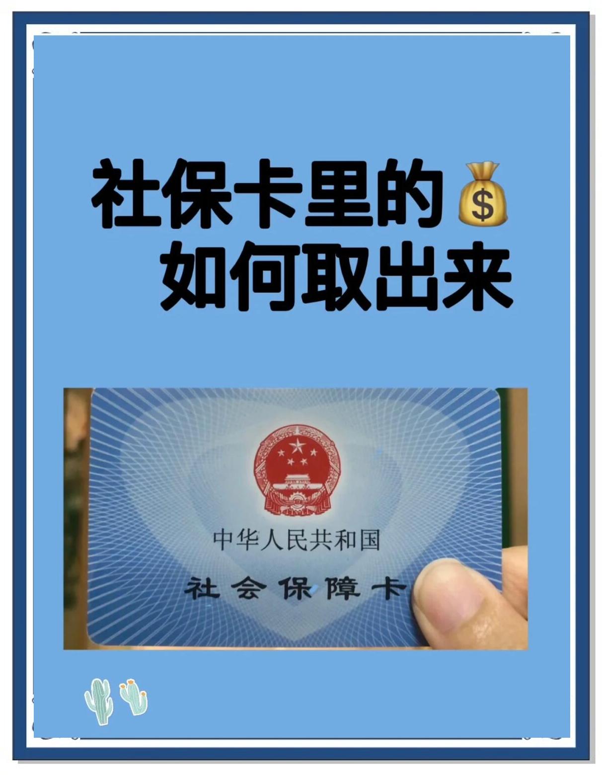 永春最新急用钱医保卡的钱能取出来吗方法分析(最方便真实的永春急用钱医保卡的钱能取出来吗安全吗方法)