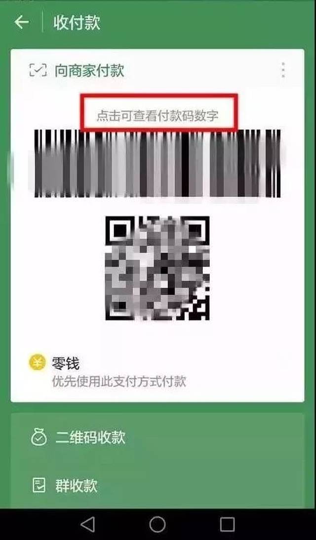 永春最新24小时在线收微信方法分析(最方便真实的永春如何微信24小时收钱方法)
