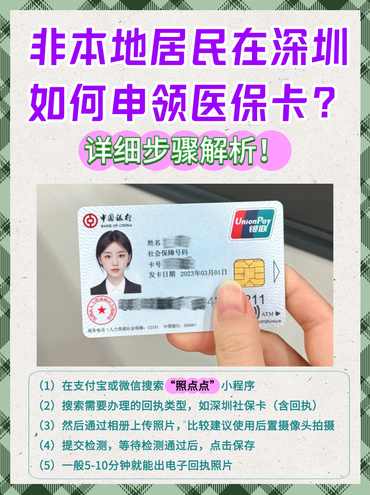 永春最新医保卡提取现金方法2023方法分析(最方便真实的永春医保卡提取现金方法2023最新方法)