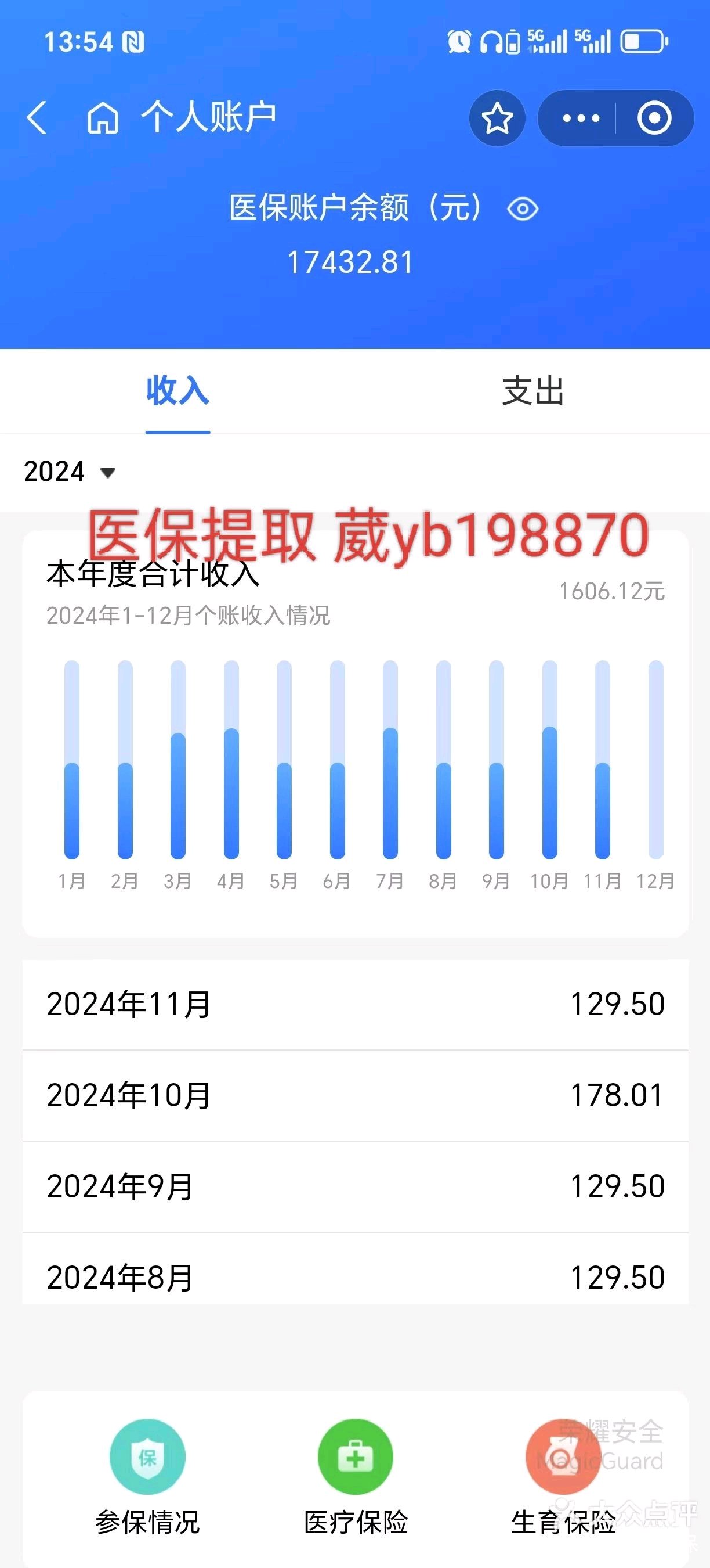 永春最新医保卡余额提现方法方法分析(最方便真实的永春找中介10分钟提取医保方法)