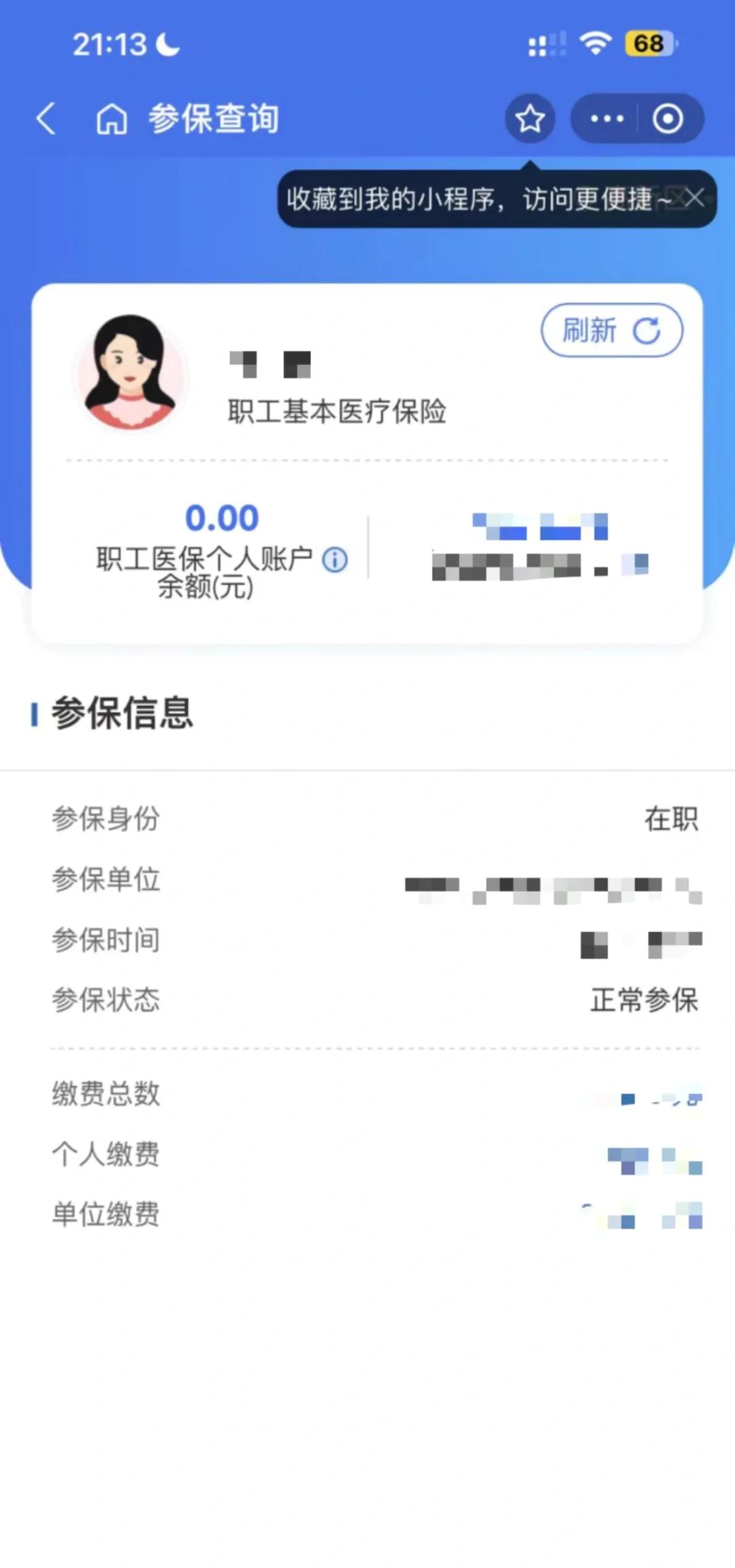 永春最新医保卡余额转移要多久方法分析(最方便真实的永春医保卡余额转移要多久到账方法)