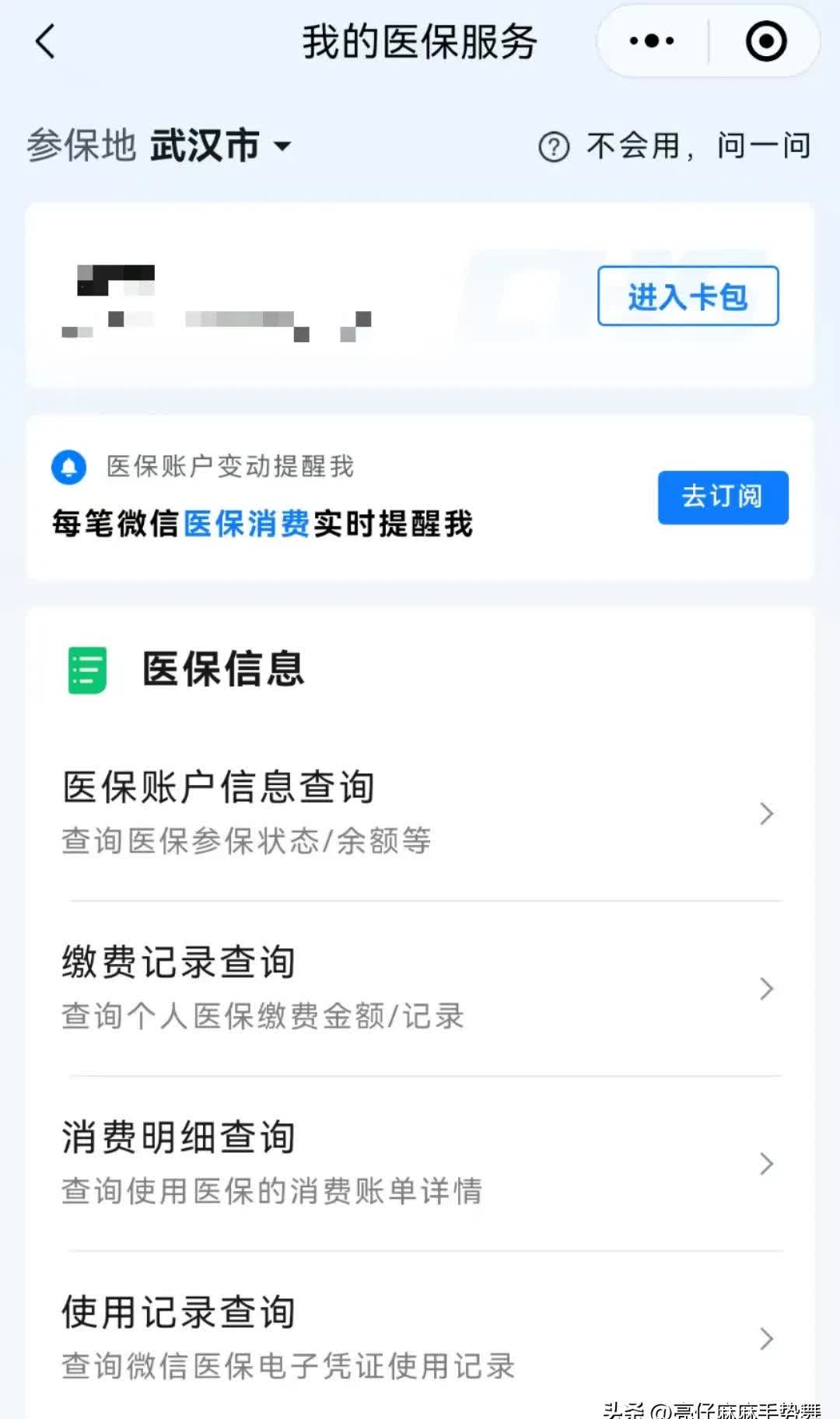 永春最新医保换现金秒到账微信是真的吗方法分析(最方便真实的永春医保换钱用方法)
