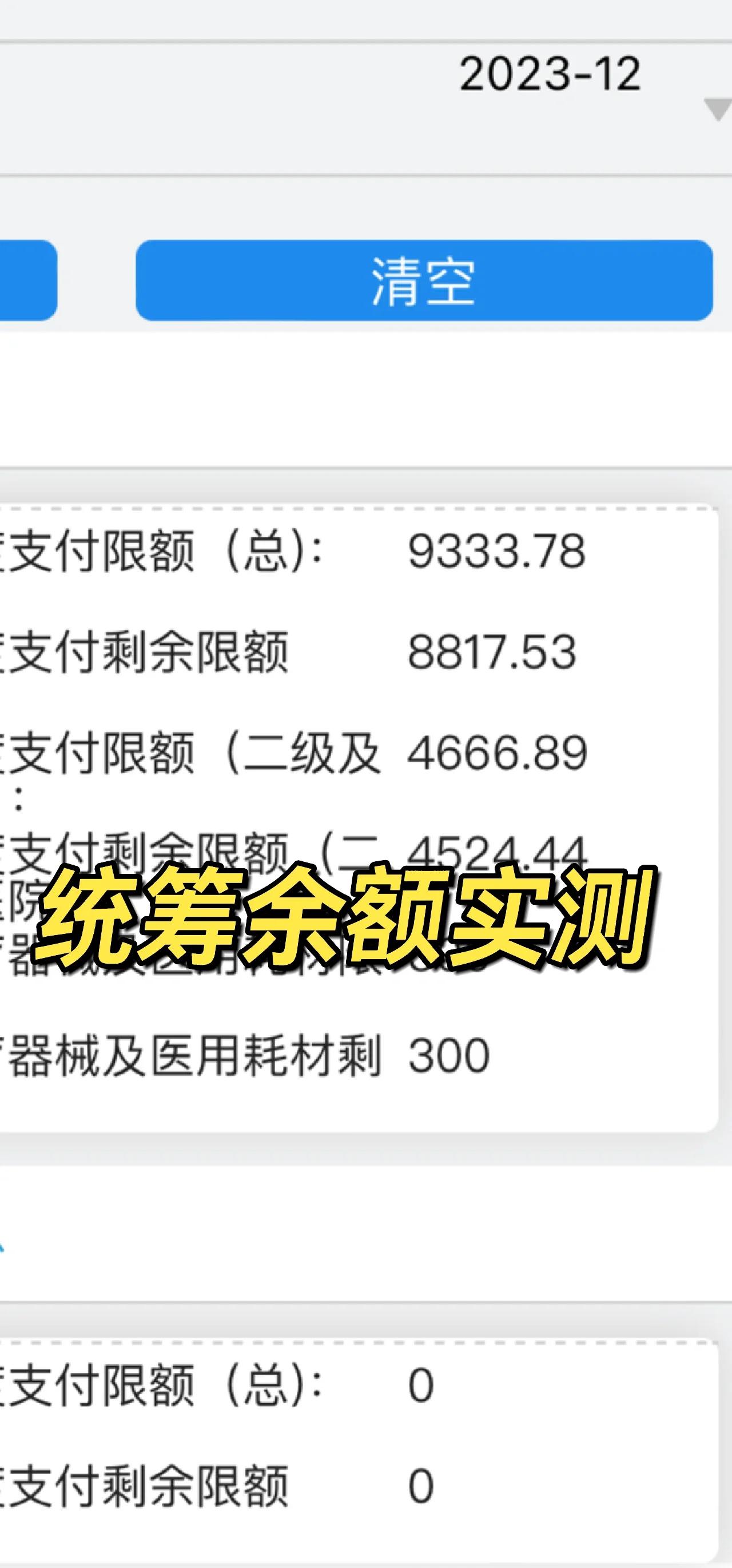 永春最新医保卡里统筹的钱会过期吗方法分析(最方便真实的永春医保统筹账户里的钱会用完吗方法)